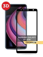 Противоударное закаленное защитное 3D стекло на Samsung Galaxy A7 2018 / Самсунг А7 2018 на весь экран