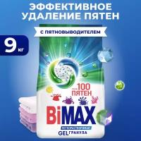 Стиральный порошок BiMax 100 пятен для белого белья без хлора, без фосфатов, 9 кг