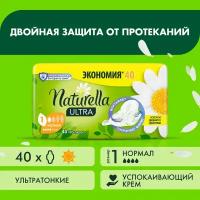 Женские гигиенические ароматизированные Прокладки с крылышками Naturella Ultra Нормал, 40 шт