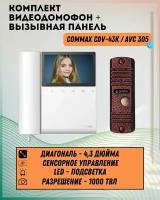 Комплект видеодомофона и вызывной панели COMMAX CDV-43K (Белый) / AVC 305