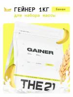 THE 21 Gainer Гейнер Банановый пирог / Gainer / Спортивное питание для набора массы веса медленными быстрыми углеводами, 1кг