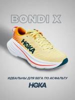 Кроссовки женские Hoka Bondi X желтый 8.5B