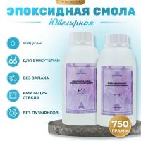 Ювелирная прозрачная эпоксидная смола EpoxyMaster (750г)