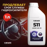 Жидкость для ГУР LIKSIR CHF S11, Аналог PENTOSIN CHF 11s, 1л