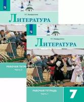 Литература. 7 класс. Рабочая тетрадь. В 2-х частях. Комплект. К учебнику Коровиной В.Я