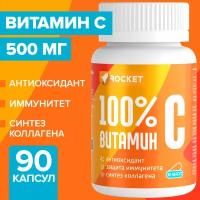 Витамин C, 500 мг, Аскорбиновая кислота, 90 капсул, Rocket Nutrition