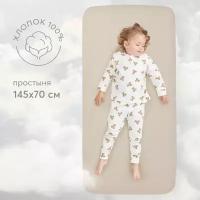 87544, Простыня на резинке Happy Baby, постельное белье детское, простынь на резинке в кроватку, размер 145х70 см, кремовый