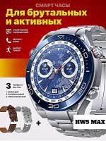 Умные часы HW5 MAX Smart Watch 1.52 TFT, iOS, Android, 3 ремешка, Bluetooth звонки, Уведомления, Шагомер, Cеребристый