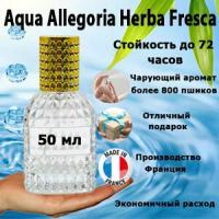 Масляные духи Aqua Allegoria Herba Fresca, женский аромат, 50 мл
