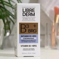 Витамин B3 Librederm Dermatology отбеливающая сыворотка-концентрат от пигментных пятен, 15 (комплект из 3 шт)