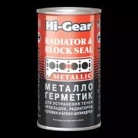 Hi-Gear металлогерметик для ремонта системы охлаждения HG9037 / 325 мл