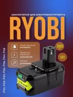 Аккумулятор для электроинструмента Ryobi P102, P103 P104, P105, P106, P107, P108 18V 3000 мАh (54Wh)