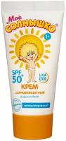 Крем солнцезащитный Мое Солнышко SPF 50+ детский 55мл х3шт