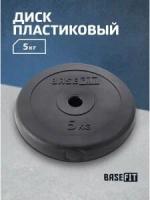 42974-68415 Диск пластиковый BB-203 5 кг, d26 мм, черный, BASEFIT, УТ-00019755