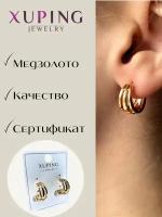 Серьги XUPING JEWELRY бижутерия женская под золото / круглые сережки конго