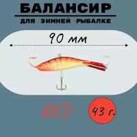 Балансир для зимний рыбалки (43гр), фосфорные 1шт