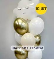 Воздушные шары с гелием (надутые) для девочки или мальчика "Облачко в связке шаров" 10 шт