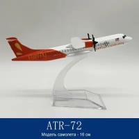 Модель самолета 16 см, ATR-72, металл, на подставке