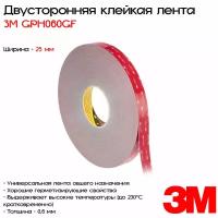 Лента клейкая двусторонняя 3M™ VHB™ GPH060GF, 25мм*33м