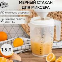 Миска емкость для взбивания стакан для блендера 1,5 л