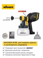 Краскопульт WAGNER W 150 для кулинарии