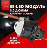Би лед bi led линза 3.0 в фары ближнего и дальнего света Viper Power led lazer штатный светодиодный модуль для авто 3 дюйма 10-16V 6000K 35-45W 1шт