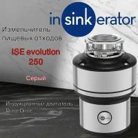 Измельчитель пищевых отходов InSinkErator Evolution 250