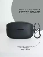 Силиконовый чехол для наушников Sony WF-1000XM4