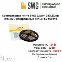 Светодиодная лента SWG "SWG-CL4240-24-22-NW" 24V IP20 SMD3014 22Вт/м, 1700 Лм/м, 240 диодов на 1 метр, ширина 10 мм, цвет нейтральный белый