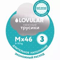 Подгузники-трусики Lovular HOT WIND M (6-10 кг) 46 шт