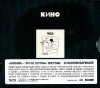Компакт-Диски, Maschina Records, кино - Любовь - Это Не Шутка (3CD Box)