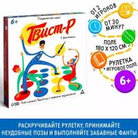 Подвижная игра "Твист-р" с фантами, 6+