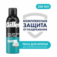 Gillette Пена для бритья для мужчин Classic для чувствительной кожи