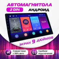 Автомагнитола 2DIN 9" дюймов Android (2GB / 32GB, Wi-Fi, GPS, BT) / с экраном / Bluetooth / блютуз / андроид / подключение камеры заднего вида