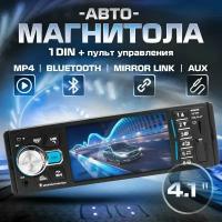 Автомагнитола 1Din с экраном 4,1" TAKARA 4026AI Bluetooth / AUX / USB / Mirror Link + пульт управления