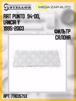 71-10357-SX Фильтр салона Фиат / Fiat Punto 94-00, Lancia Y 1995-2003