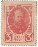 Российская Империя 3 копейки 1915 г. (№1) (7)