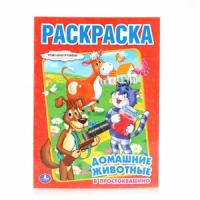 Раскр(Умка) ПерваяРаскр(б/ф) Домашние животные в Простоквашино [978-5-506-00682-4]