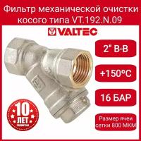 Фильтр косой 2" VALTEC VT.192. N.09