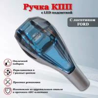 Ручка переключения КПП с подсветкой LED Ford