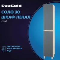 Шкаф напольный EvaGold Соло серый для ванной