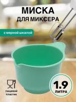 Миска для миксера Martika Мадена 1.9 л, бирюзовый