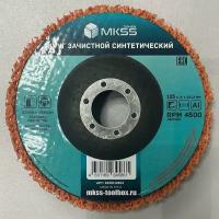 Зачистной диск MKSS коралловый оранжевый для УШМ очень грубой жесткости 125мм