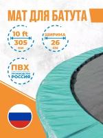 Мат 10-26 футов