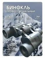 Бинокль профессиональный туристический Bushnell 40*40 143/1000м для охоты рыбалки похода кемпинга, сувенир подарок мужчине на день рожения, новый год