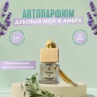 Автомобильный ароматизатор "Дубовый Мох и Амбра"