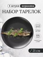 Обеденные тарелки 21 см Набор тарелок Набор посуды Столовый сервиз Тарелки черные