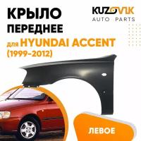Крыло переднее левое Hyundai Accent (1999-2012)