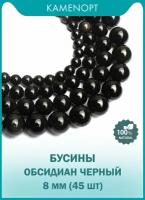 Бусины из натурального камня Обсидиан Черный, шарик 8 мм, 38 см/нить, около 45 шт