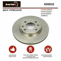 Тормозной диск Kortex для Hyundai Sonata (ТагАЗ) перед.вент.(d-280mm) OEM 517123C100, 517123D100, 517123D300, 92136600, ATR060010, DF4710, KD0010